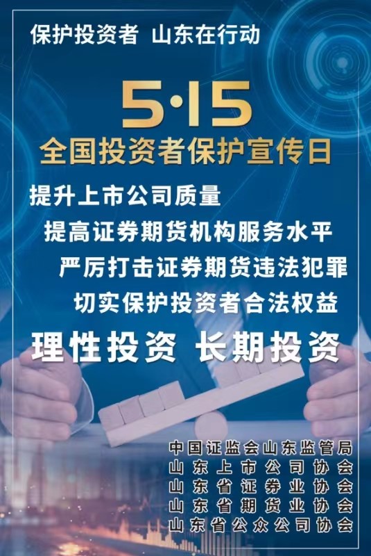 [5.15]2024年“5·15全国投资者；ば铡被疃