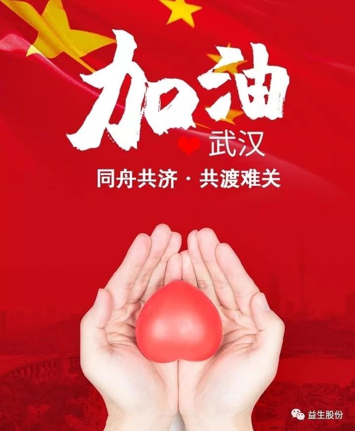 抗击疫情，南宫NG28股份在行动——南宫NG28股份及董事长计算捐款800万元用于抗击疫情