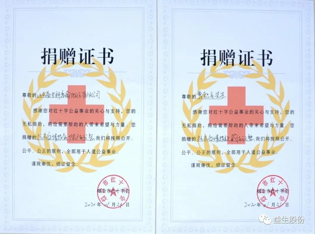 【荣誉】榜上有名——南宫NG28股份上榜第一批“乌兰察布市抗击疫情庆幸榜”