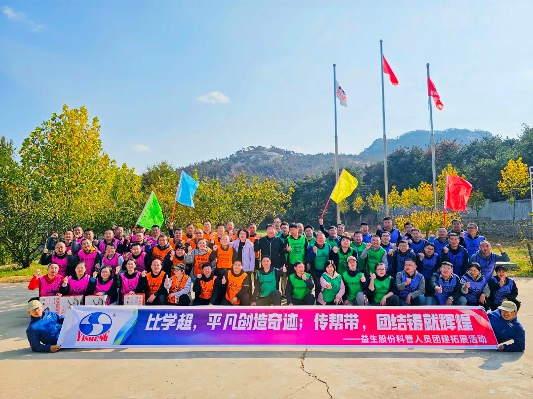 【团建】比学超，平庸创造事业；传助带，联结铸就鲜丽—记南宫NG28股份团建活动
