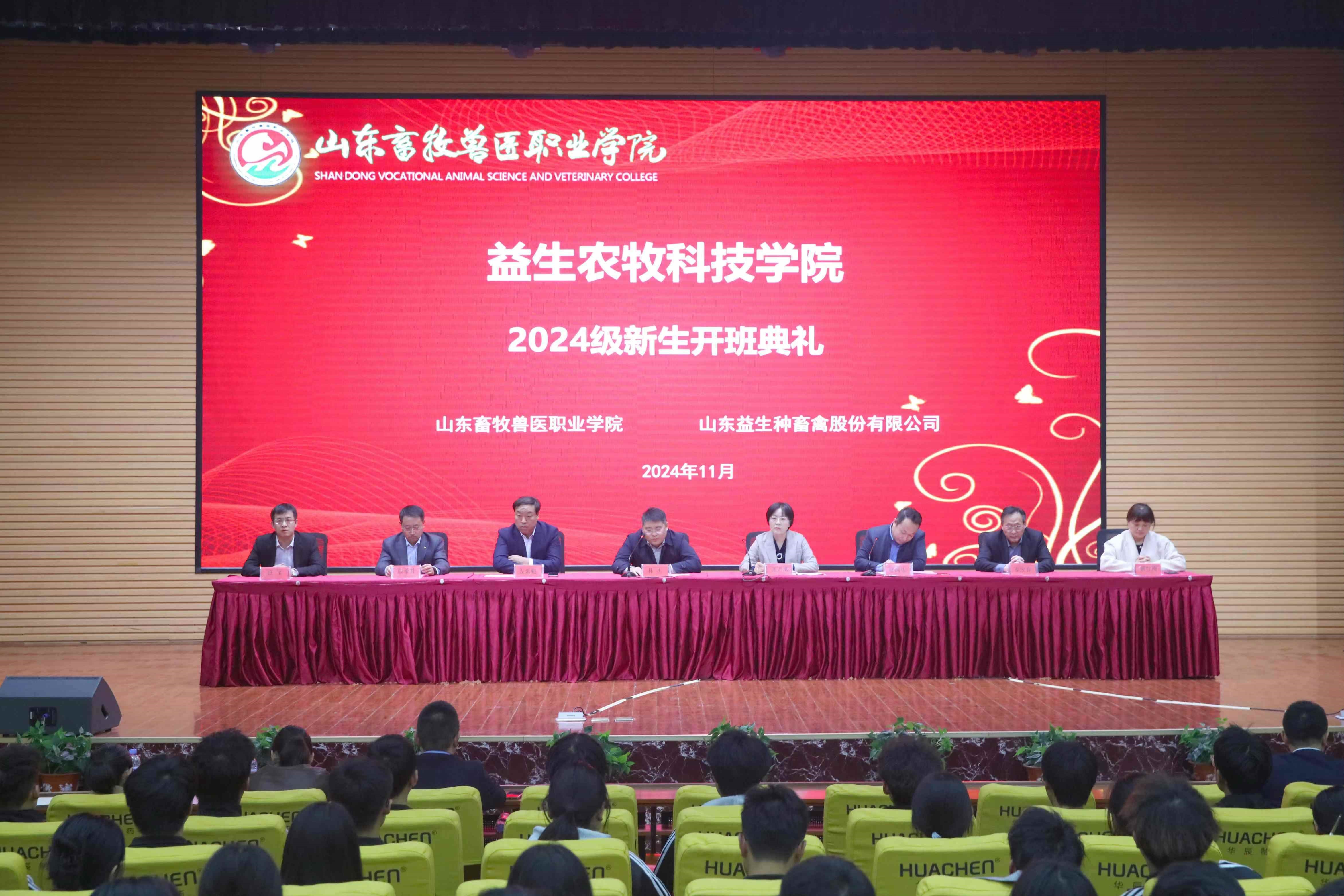 【校企合作】南宫NG28农牧科技学院2024级新生开班典礼暨2023级学徒拜师典礼进行
