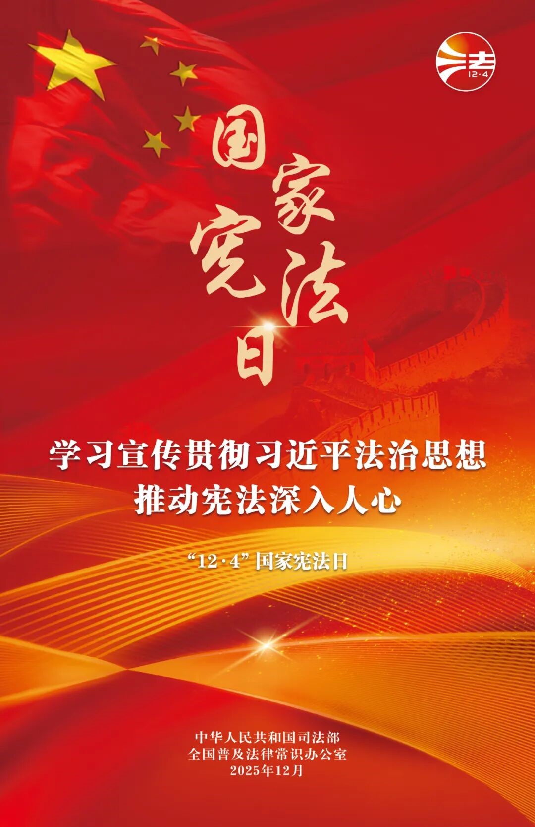 【宣传】宪法宣传周：进建宣传贯彻习近平法治思想，推动宪法深刻人心
